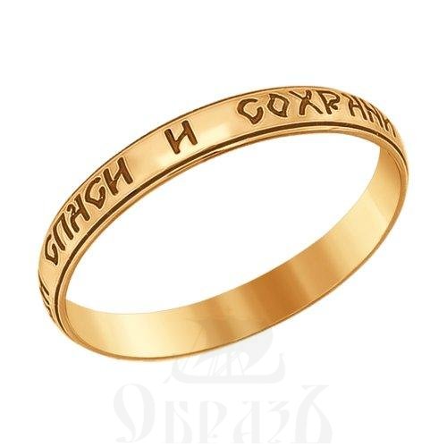 золотое кольцо с молитвой "господи спаси и сохрани мя" (sokolov 110210), 585 проба красного цвета
