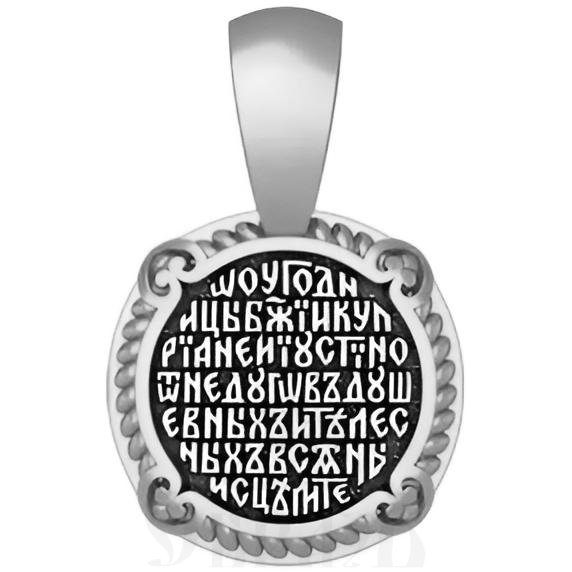 нательная икона священномученик киприан и мученица устинья, серебро 925 проба с платинированием (арт. 18.017р)