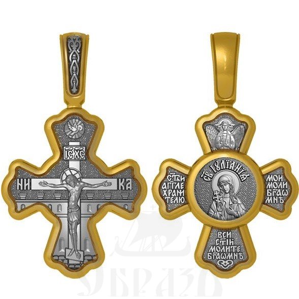 крест святая мученица иулиания (ульяна) никомидийская, серебро 925 проба с золочением (арт. 04.043)